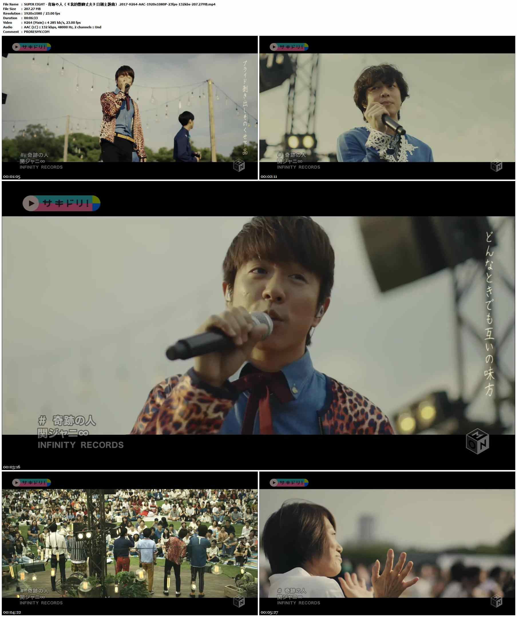 SUPER EIGHT - 奇跡の人（《我的蹩脚丈夫》日剧主题曲）.2017-H264-AAC-1920x1080P-23fps-132kbs-207.27MB官方MV_高清MV